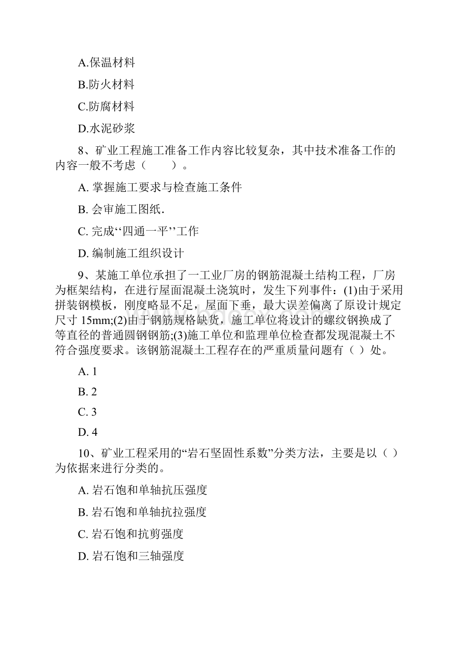 版二级建造师《矿业工程管理与实务》模拟试题C卷 附答案.docx_第3页