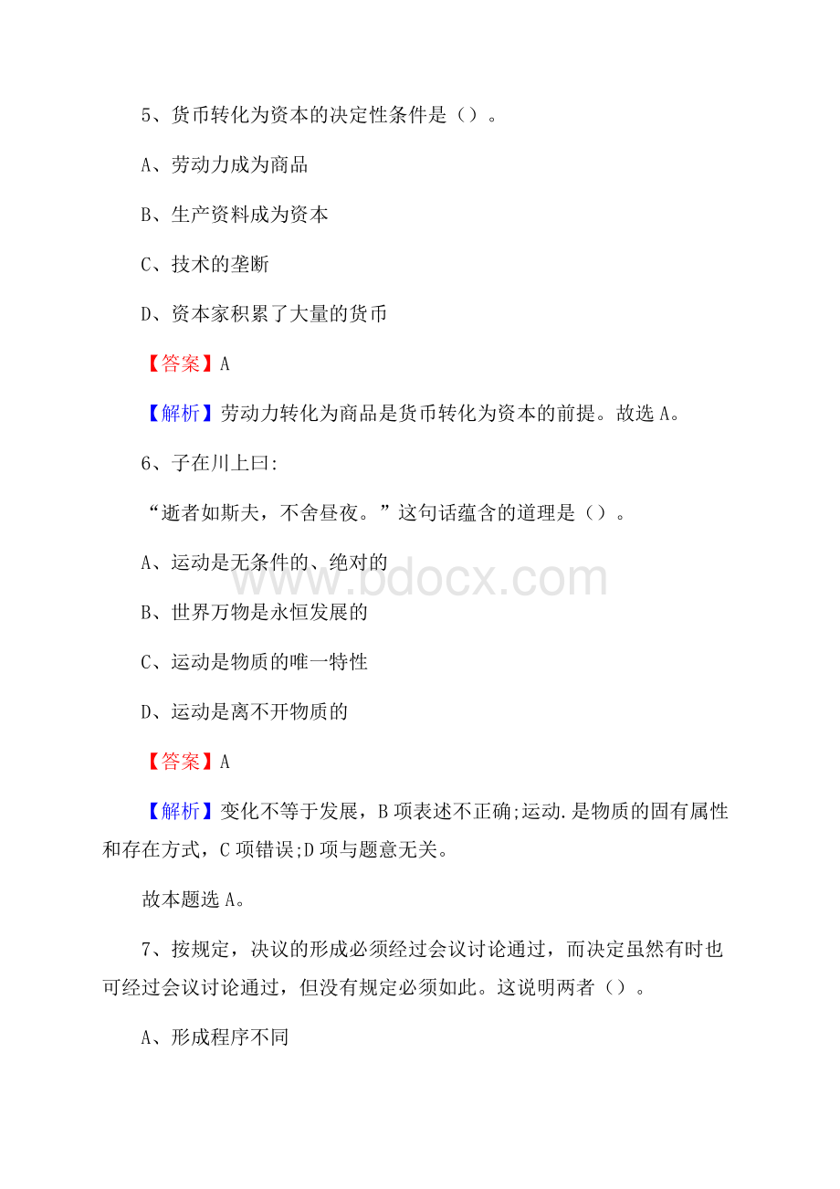 简阳市联通公司招聘考试试题及答案.docx_第3页