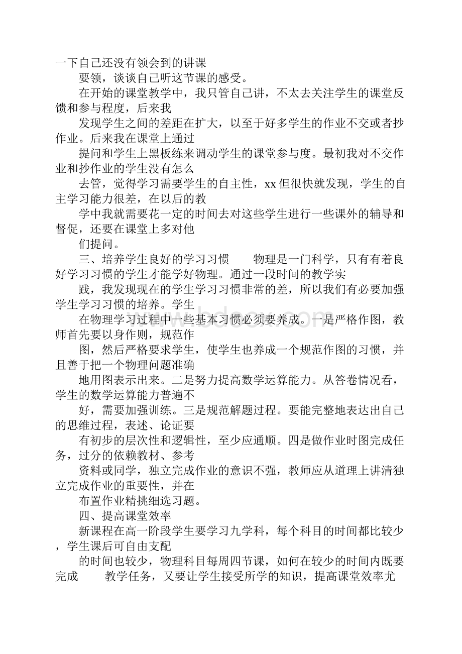 高一物理教学工作总结.docx_第2页