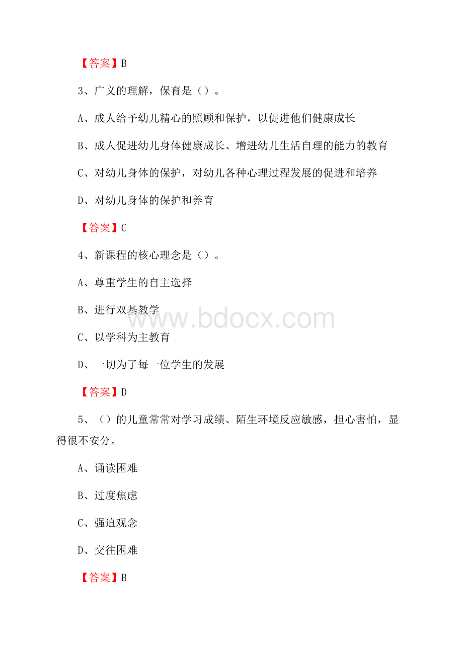 子洲县教师招聘考试《综合基础知识及应用》试题及答案.docx_第2页