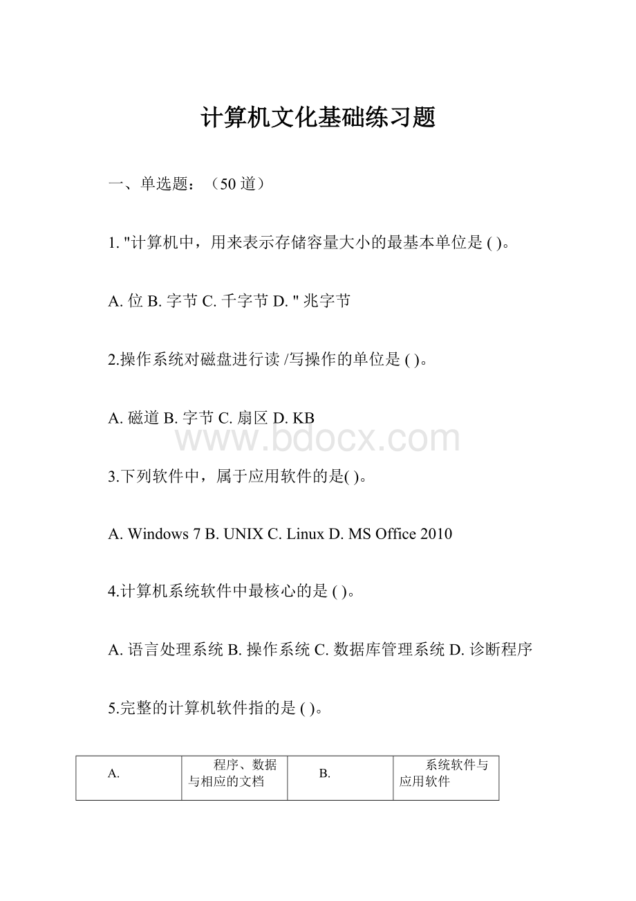 计算机文化基础练习题.docx_第1页