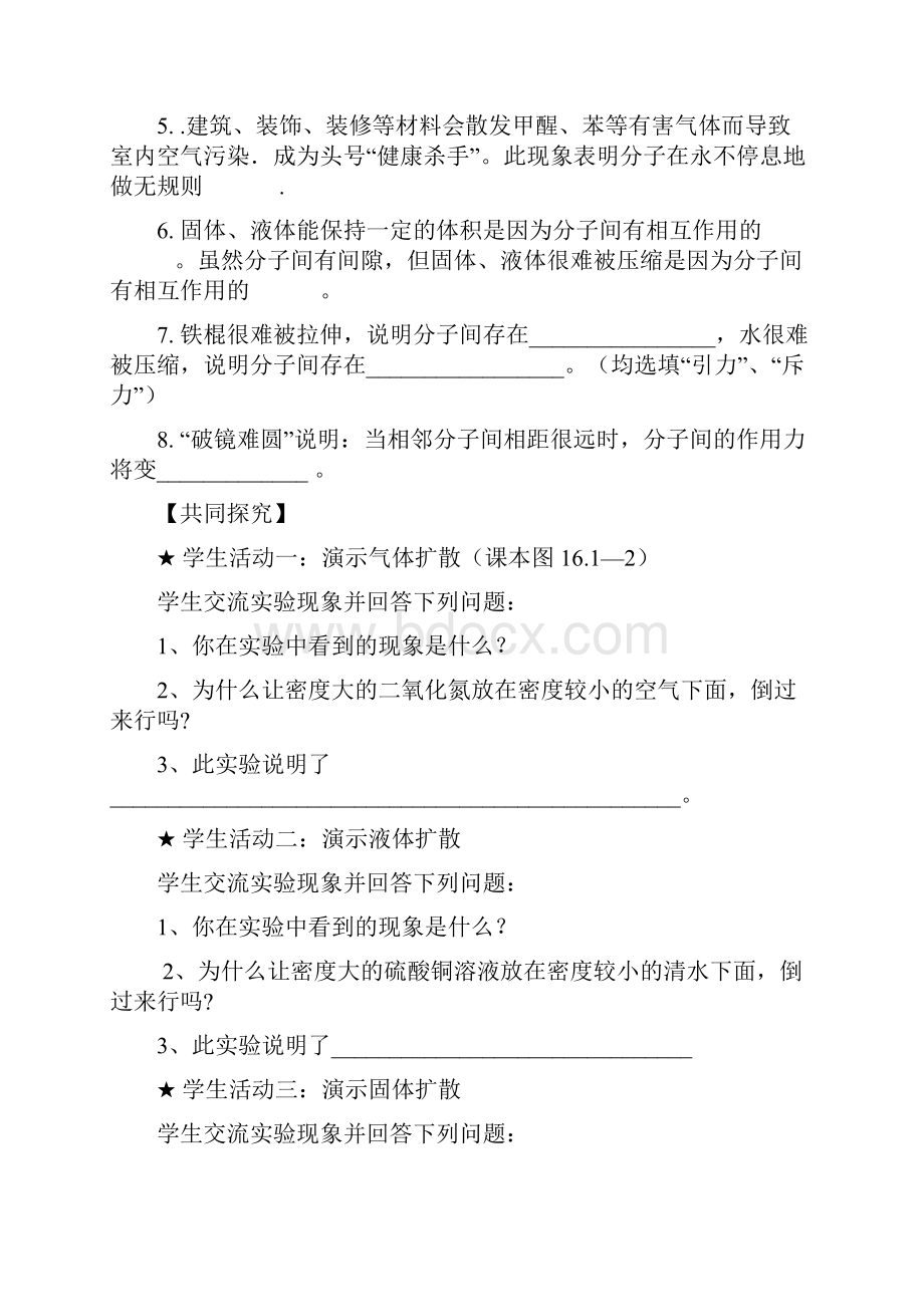 九年级物理全册导学案 适合课改.docx_第2页