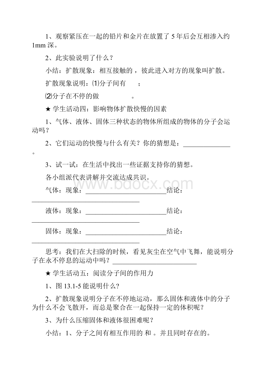 九年级物理全册导学案 适合课改.docx_第3页