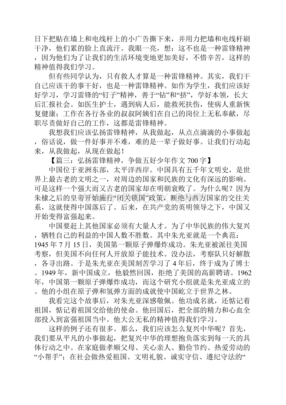 弘扬雷锋精神作文1.docx_第2页