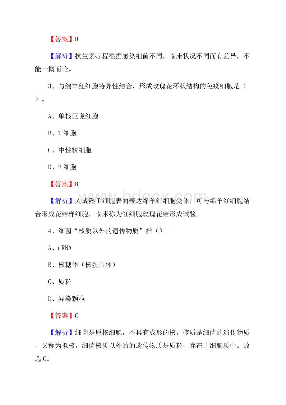 洛阳乳腺病医院医药护技人员考试试题及解析.docx_第2页