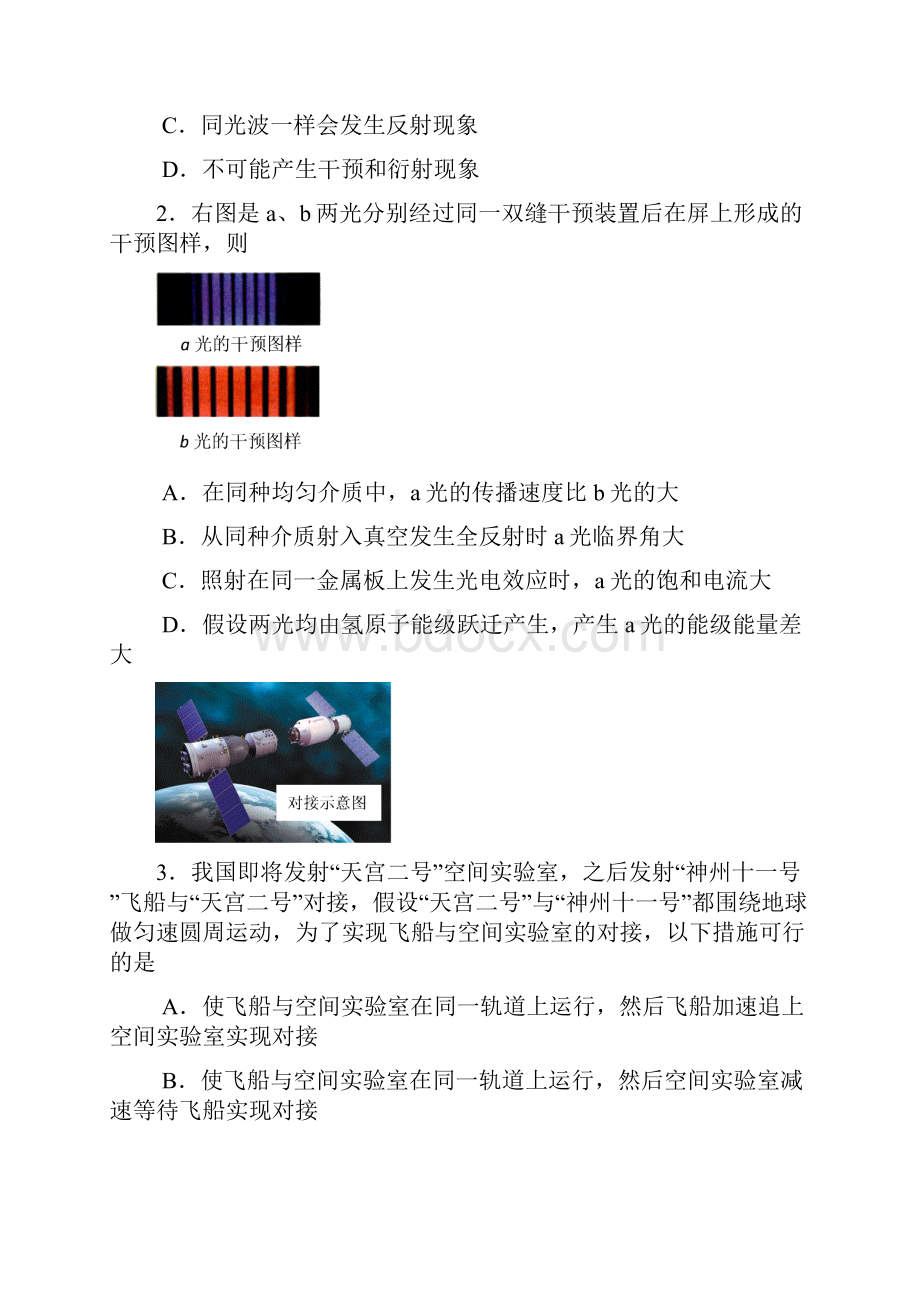 高考天津卷物理Word版及答案.docx_第2页