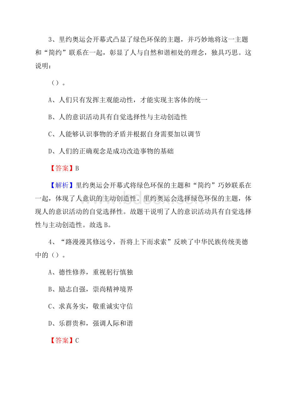 曲沃县文化馆招聘考试及答案.docx_第2页