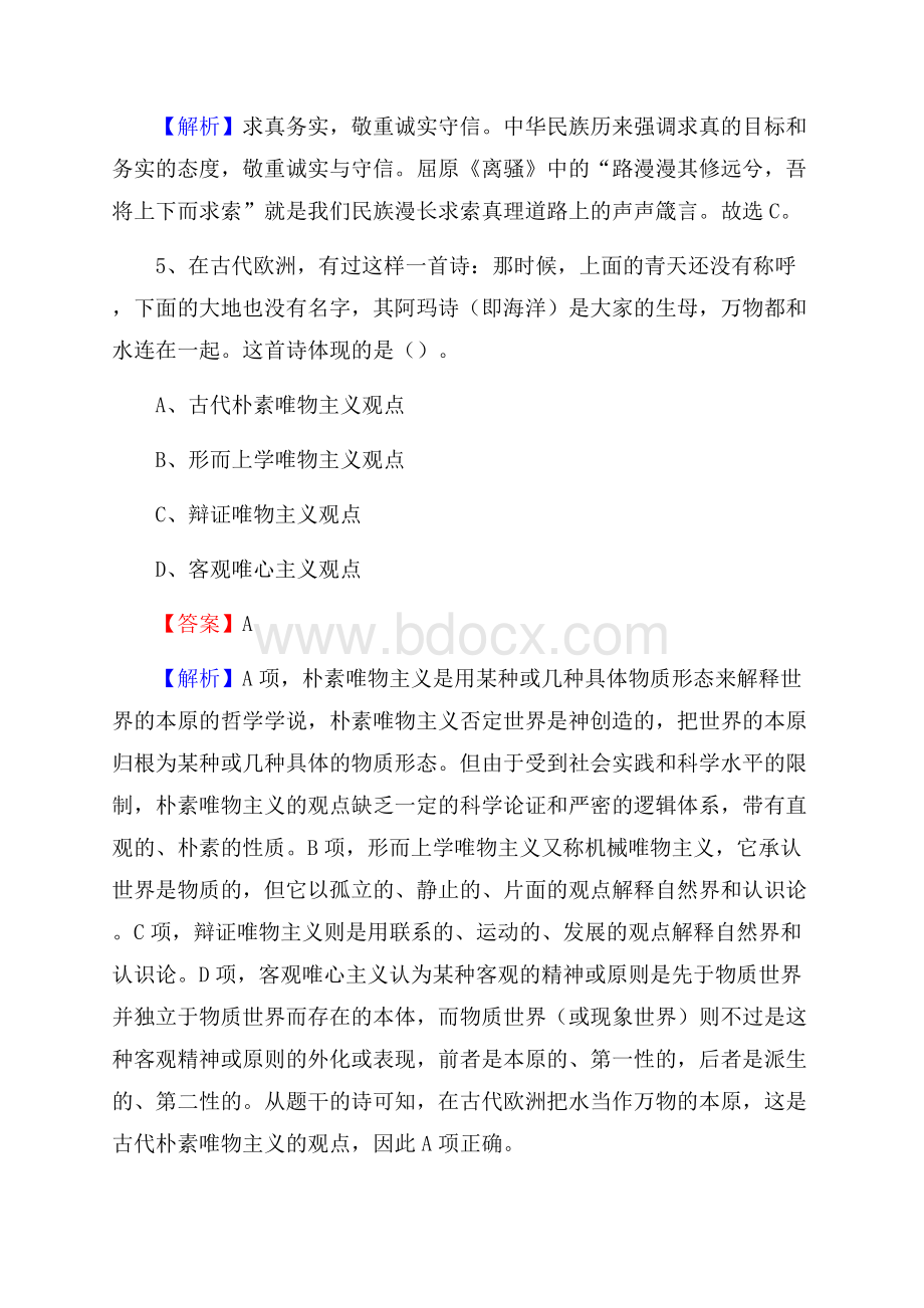 曲沃县文化馆招聘考试及答案.docx_第3页