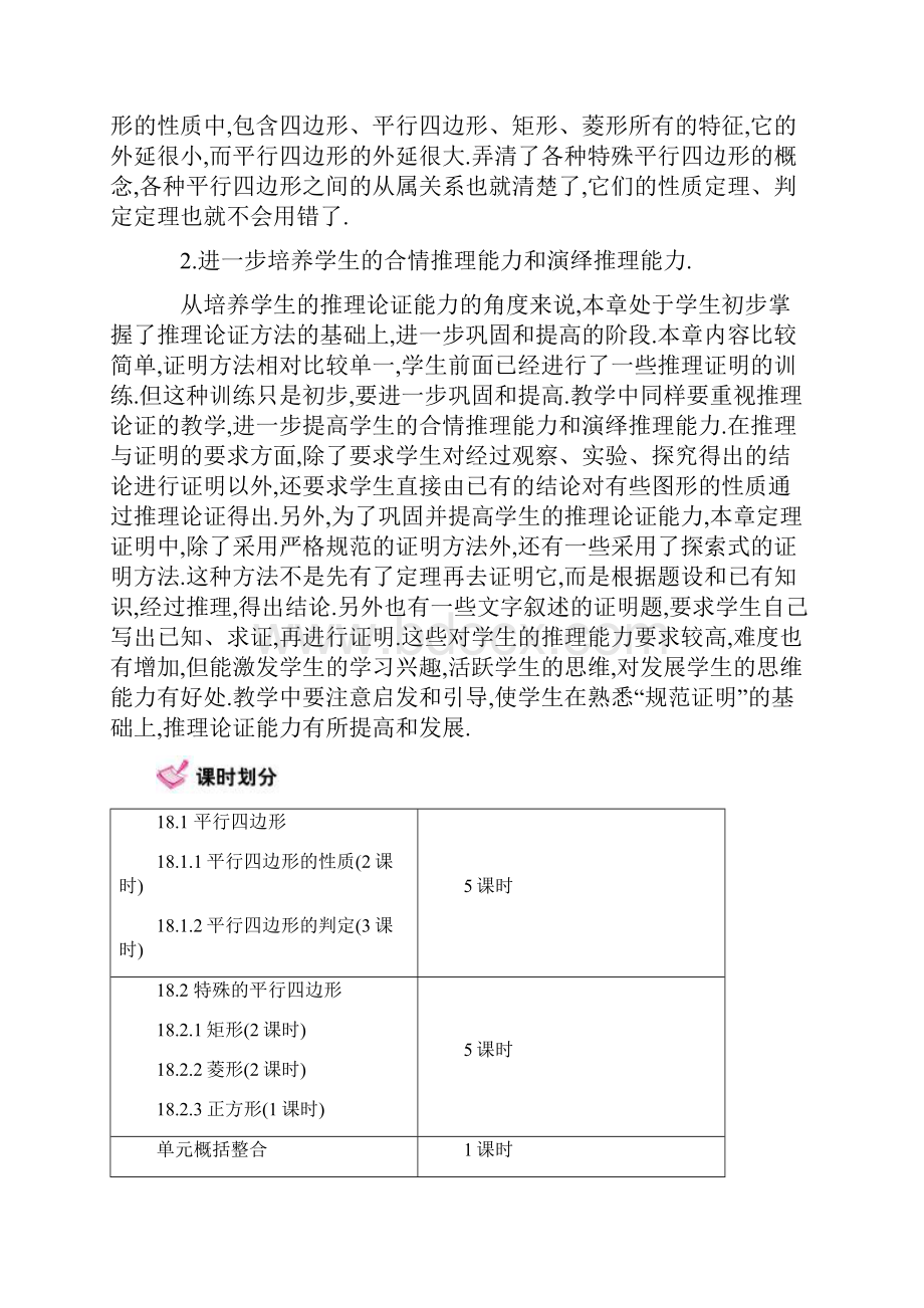 八年级数学下册18平行四边形教案新版新人教版.docx_第3页