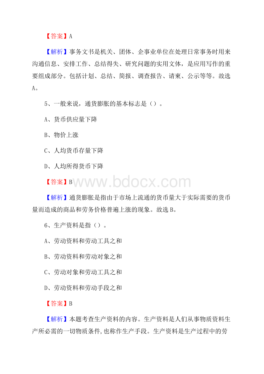 福建省漳州市漳浦县老干局招聘试题及答案解析.docx_第3页