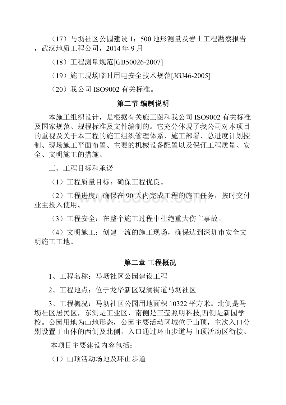 公园景观施工组织设计方案培训资料.docx_第3页