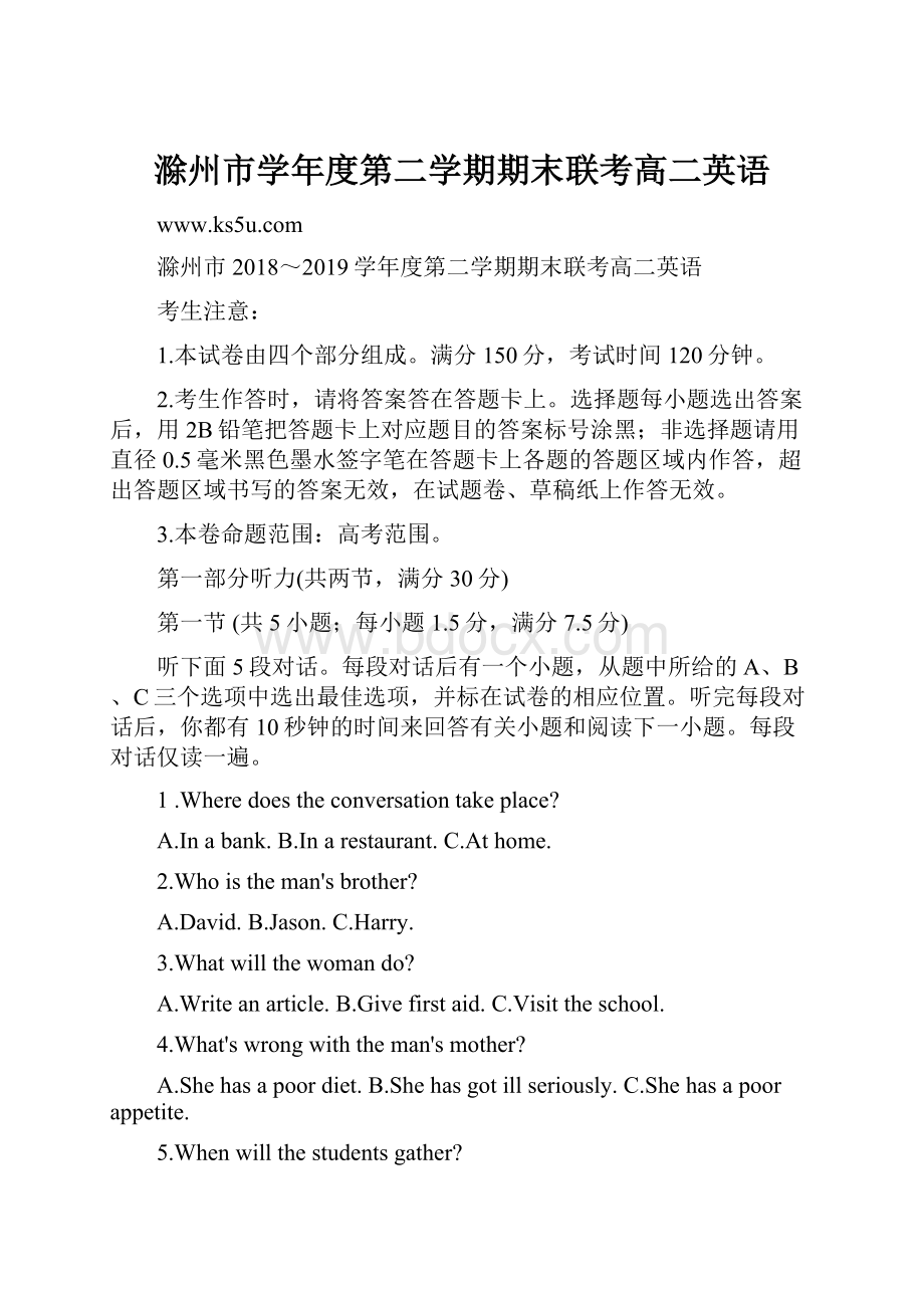 滁州市学年度第二学期期末联考高二英语.docx_第1页
