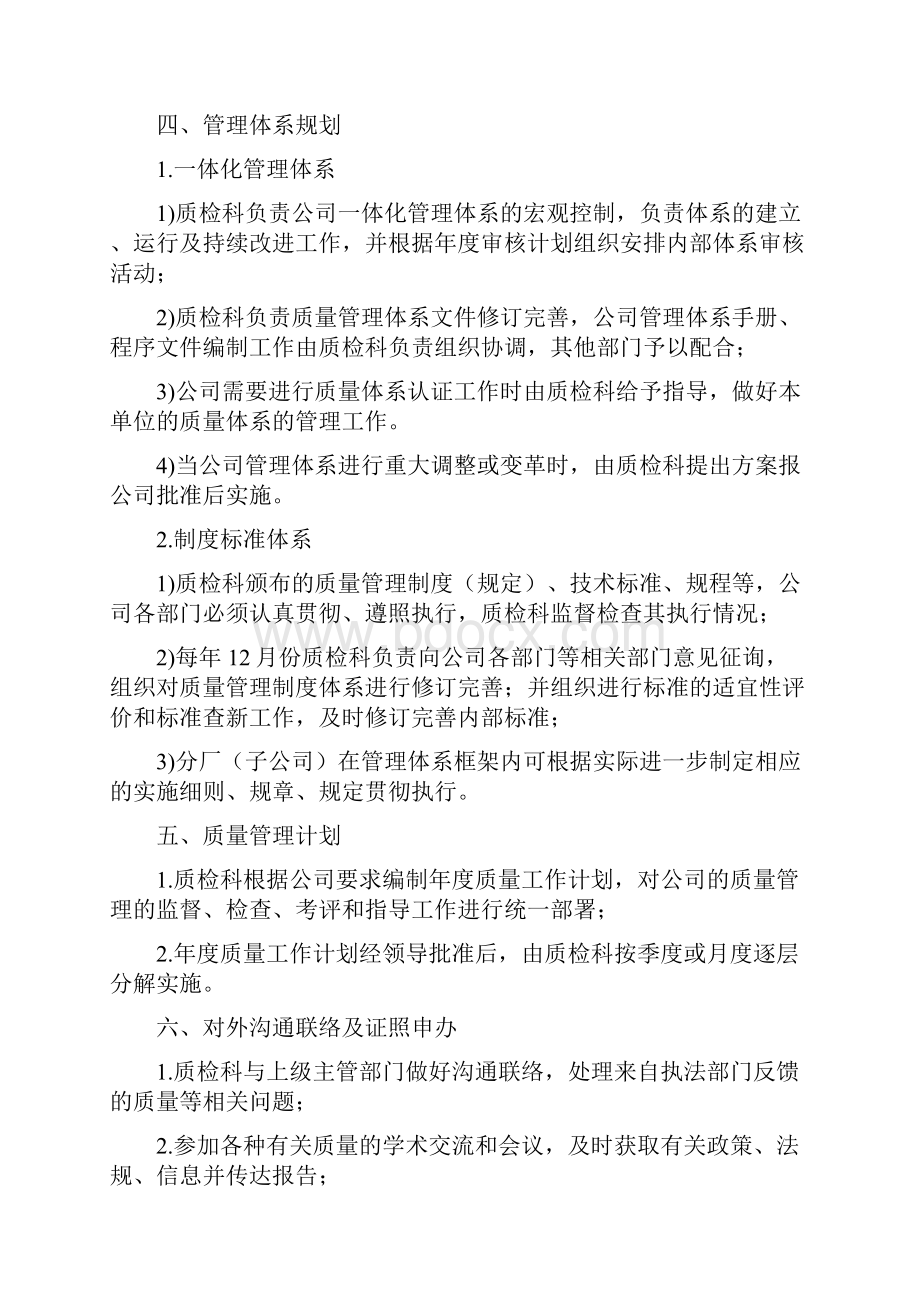 成品检验管理制度.docx_第2页