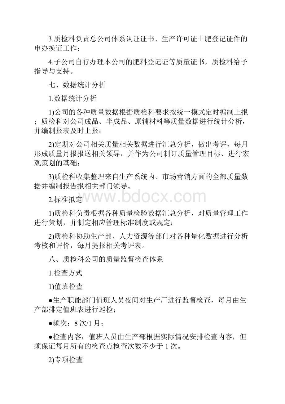 成品检验管理制度.docx_第3页