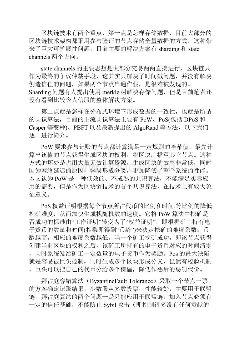 企业级区块链技术平台选型方案.docx_第3页