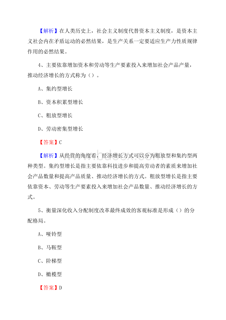 下半年蠡县事业单位财务会计岗位考试《财会基础知识》试题及解析.docx_第3页