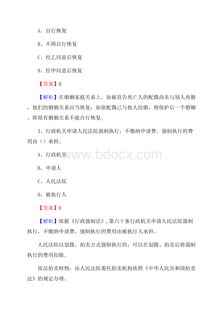 上半年甘井子区事业单位A类《综合应用能力》试题及答案.docx_第2页