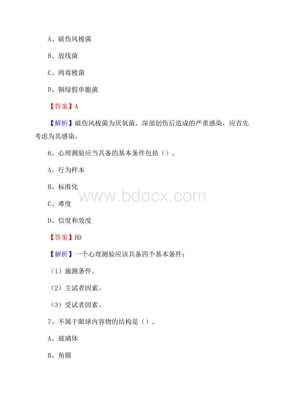 上海市宝山区吴淞中心医院招聘试题及解析.docx_第3页