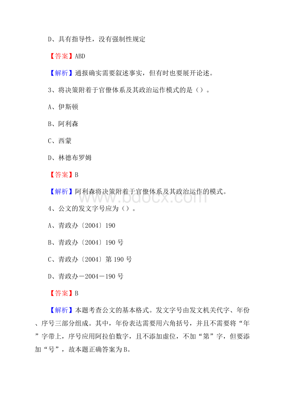 鼓楼区工会系统招聘考试及答案(0002).docx_第2页