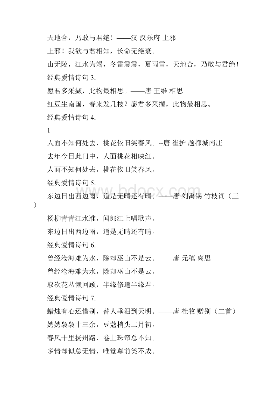 古代情书诗句2458.docx_第2页