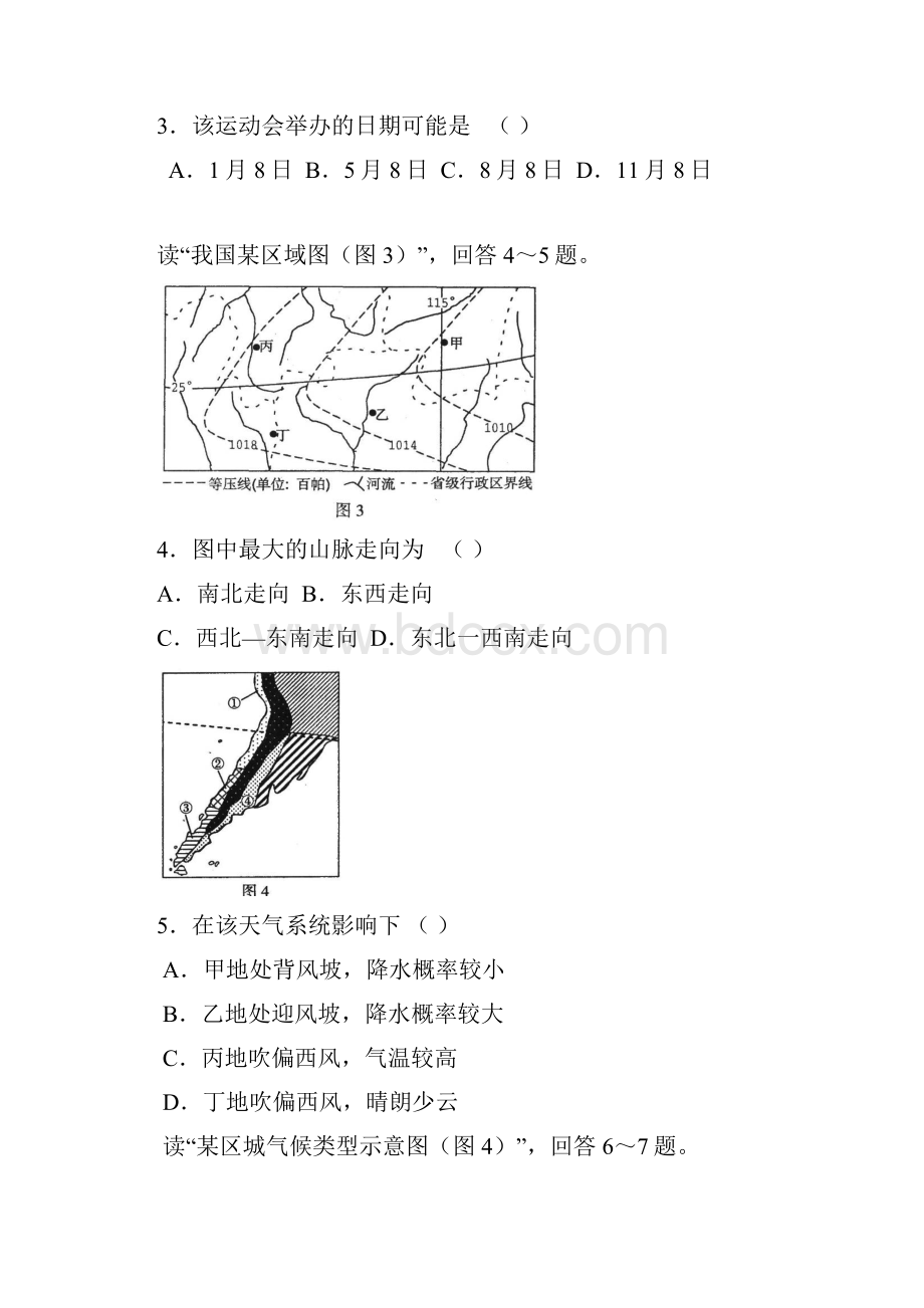 徐州市学年度高三第三次调研考试 地理.docx_第2页