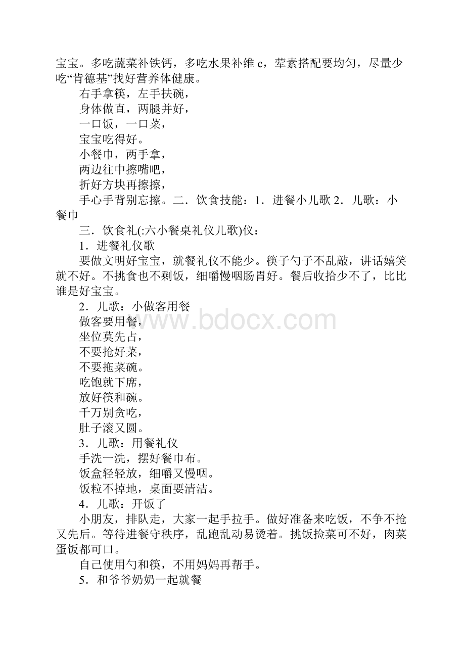 六小餐桌礼仪儿歌.docx_第2页