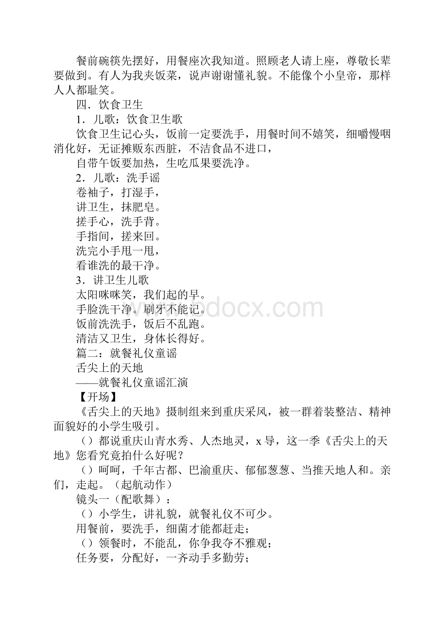 六小餐桌礼仪儿歌.docx_第3页