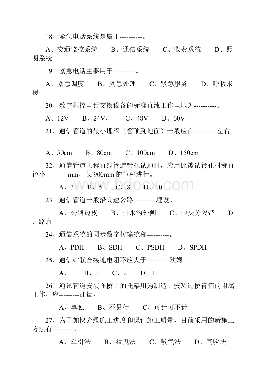 高速公路机电工程三大系统考试题.docx_第3页