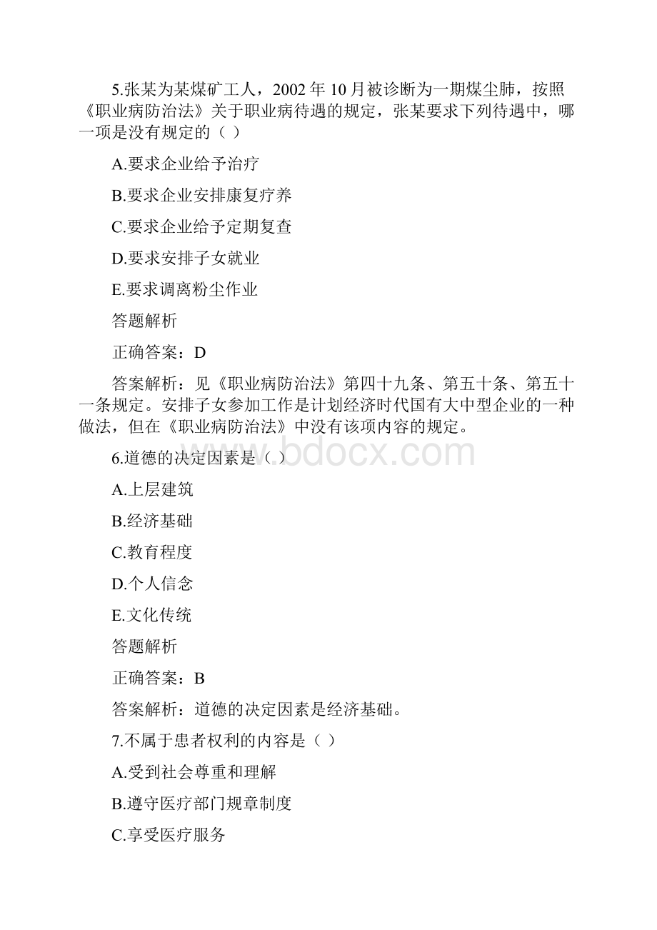 医师定期考核华医网简易程序人员模拟卷子5.docx_第3页