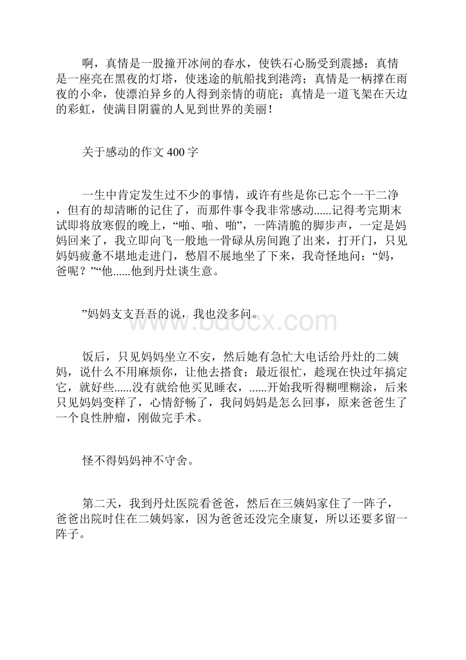 作文社会上令我感动的一件事范文.docx_第2页