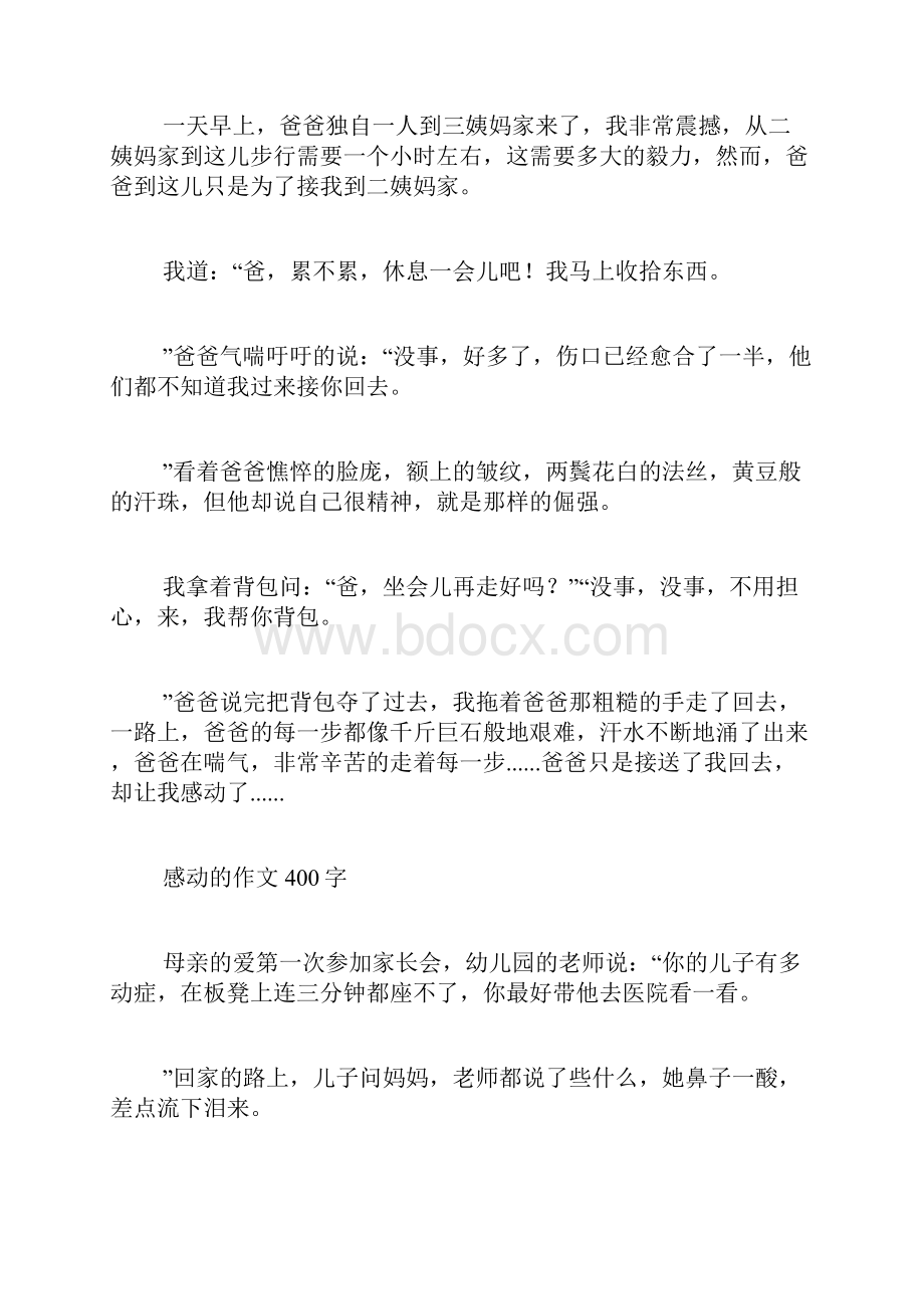 作文社会上令我感动的一件事范文.docx_第3页