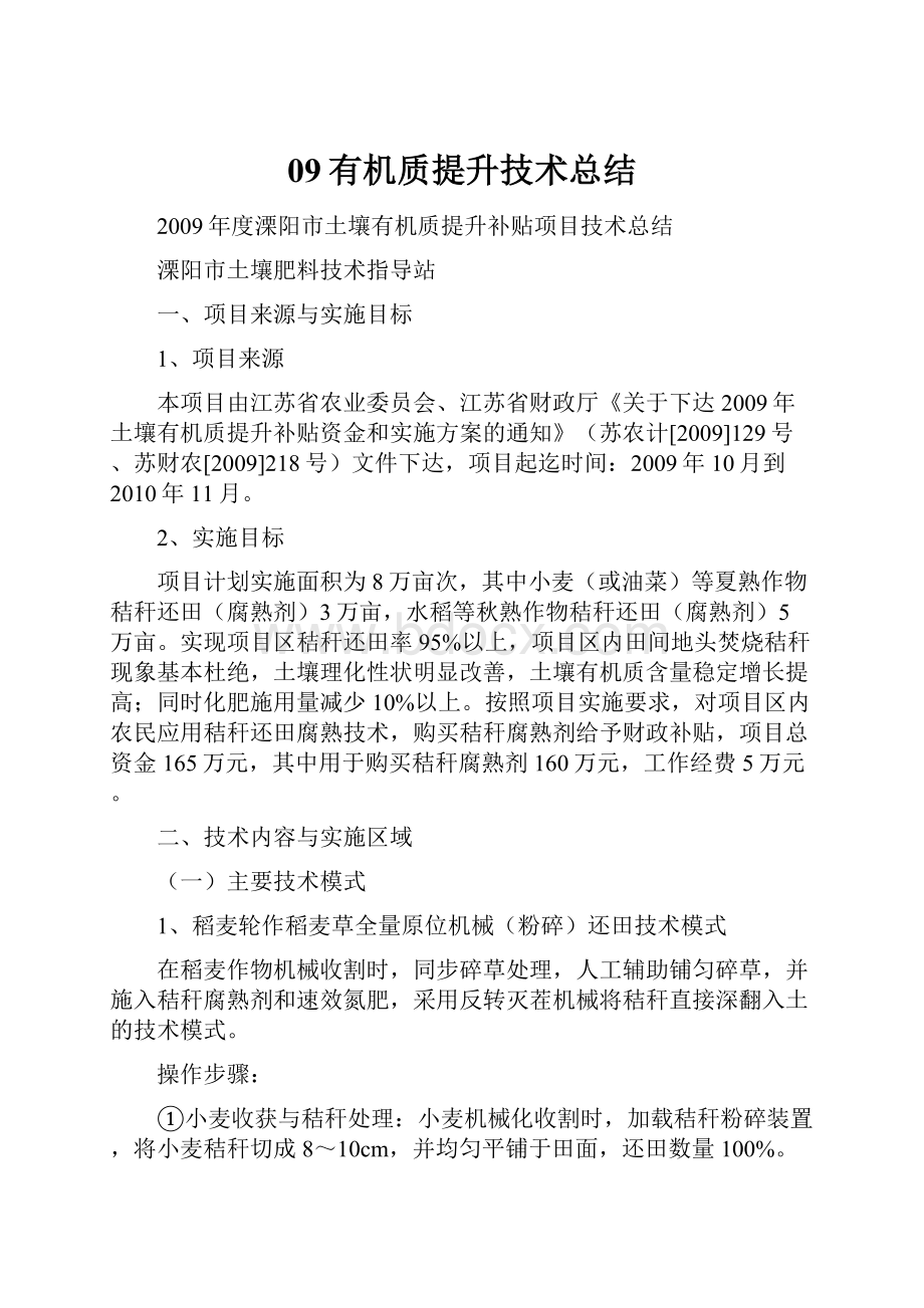 09有机质提升技术总结.docx