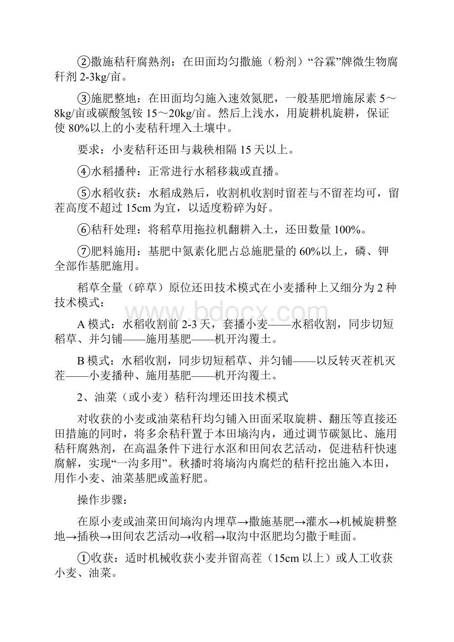 09有机质提升技术总结.docx_第2页