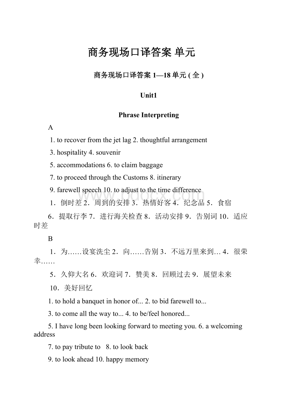 商务现场口译答案 单元.docx_第1页