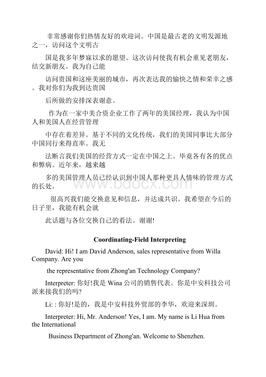 商务现场口译答案 单元.docx_第3页