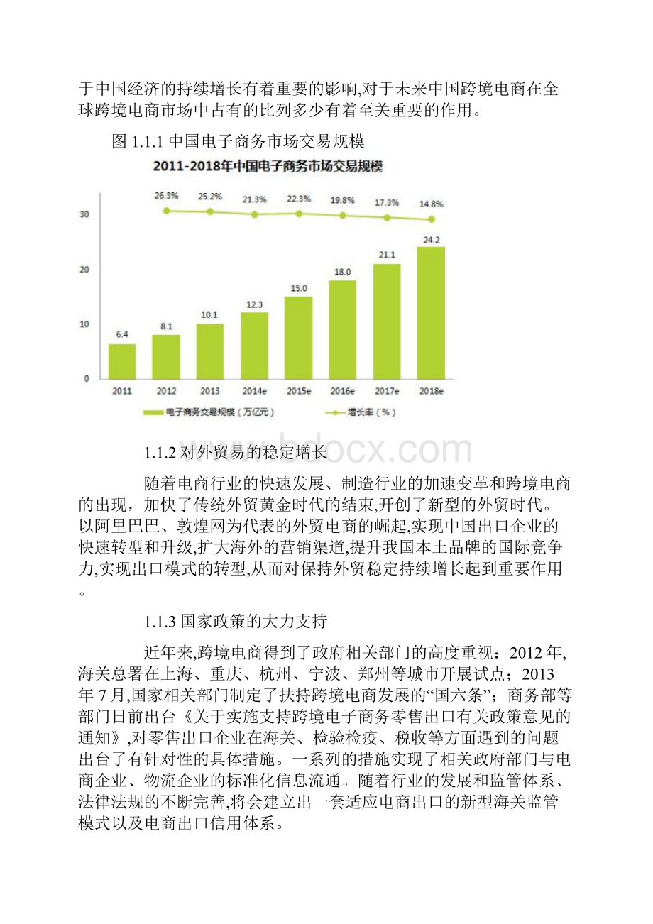 跨境电子商务运营商业计划书.docx_第3页