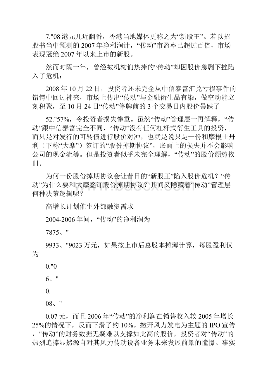 中国传动巨亏真相.docx_第2页