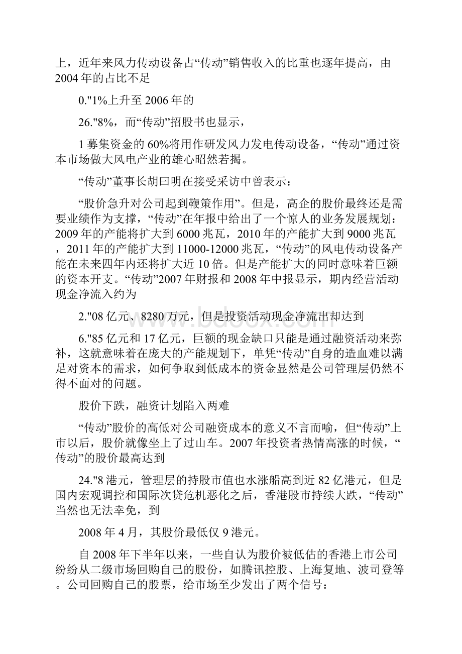 中国传动巨亏真相.docx_第3页