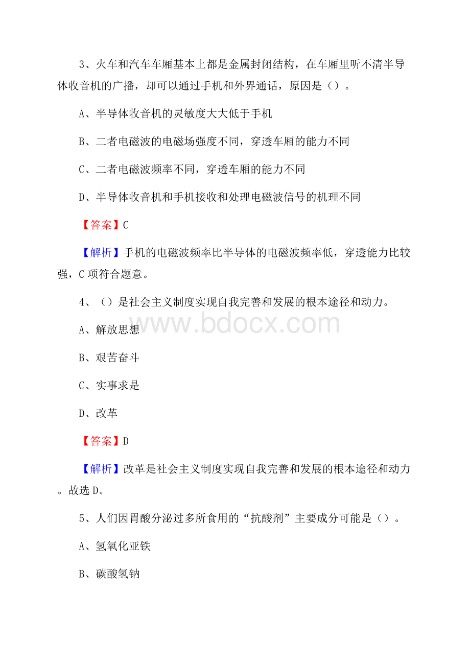 龙文区图书馆招聘试题及答案解析.docx_第2页