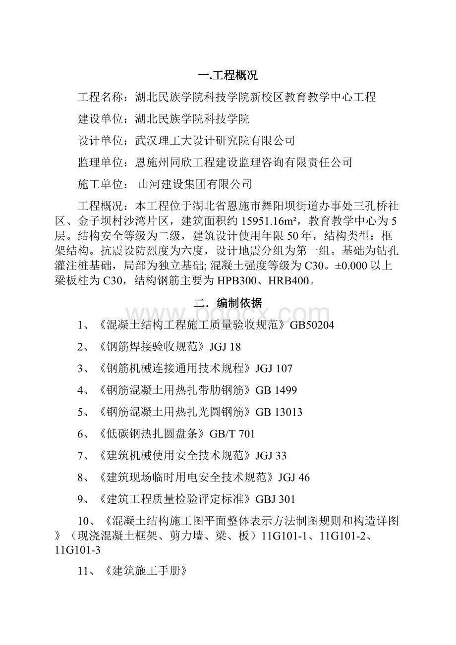 钢筋分项工程施工方案教育教学中心.docx_第2页