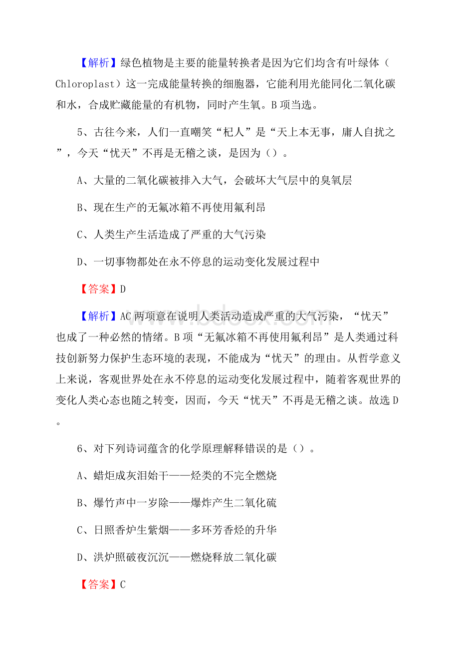 淄川区工会系统招聘考试及答案.docx_第3页