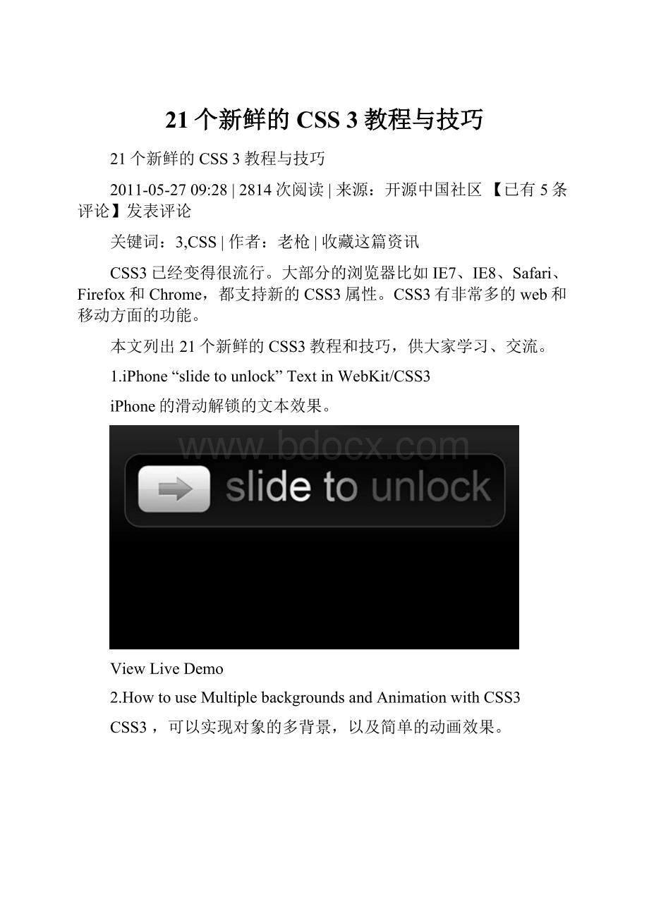 21个新鲜的CSS 3教程与技巧.docx_第1页