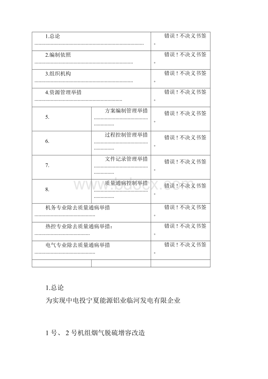 安装工程质量通病预防实施措施.docx_第2页