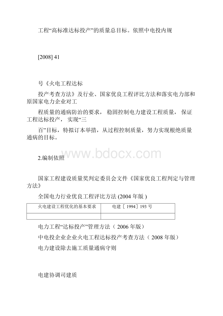 安装工程质量通病预防实施措施.docx_第3页