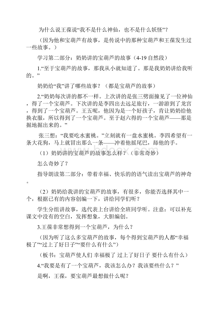 部编人教版四年级语文下册25《宝葫芦的秘密》说课稿教学设计.docx_第3页