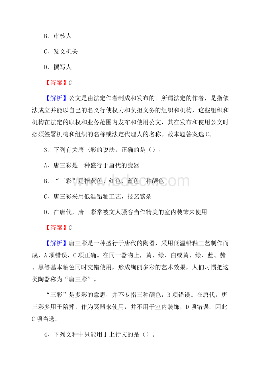 上半年河南省开封市祥符区事业单位《公共基础知识》试题及答案.docx_第2页