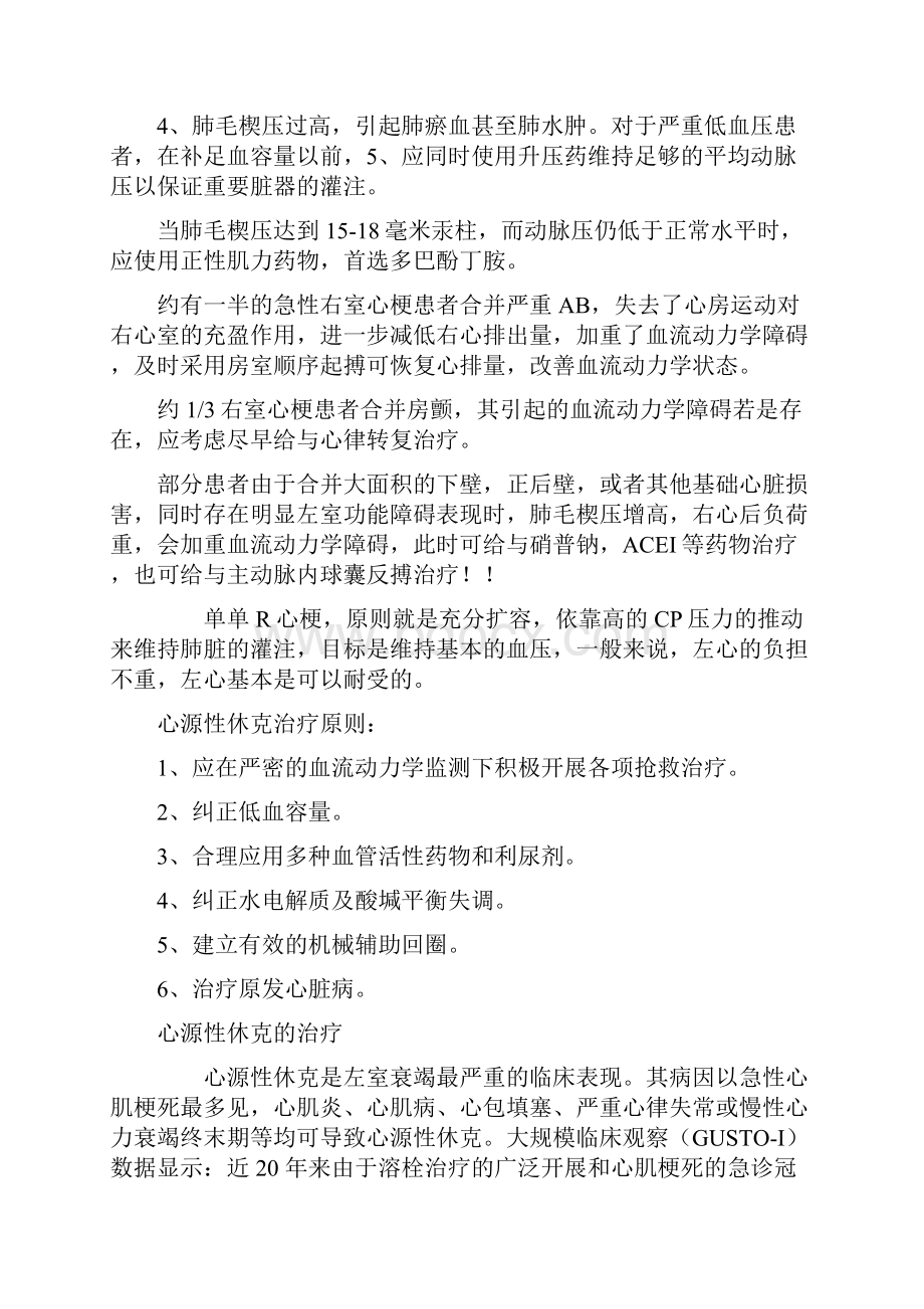 右室梗塞并发心源性休克的治疗原则.docx_第2页