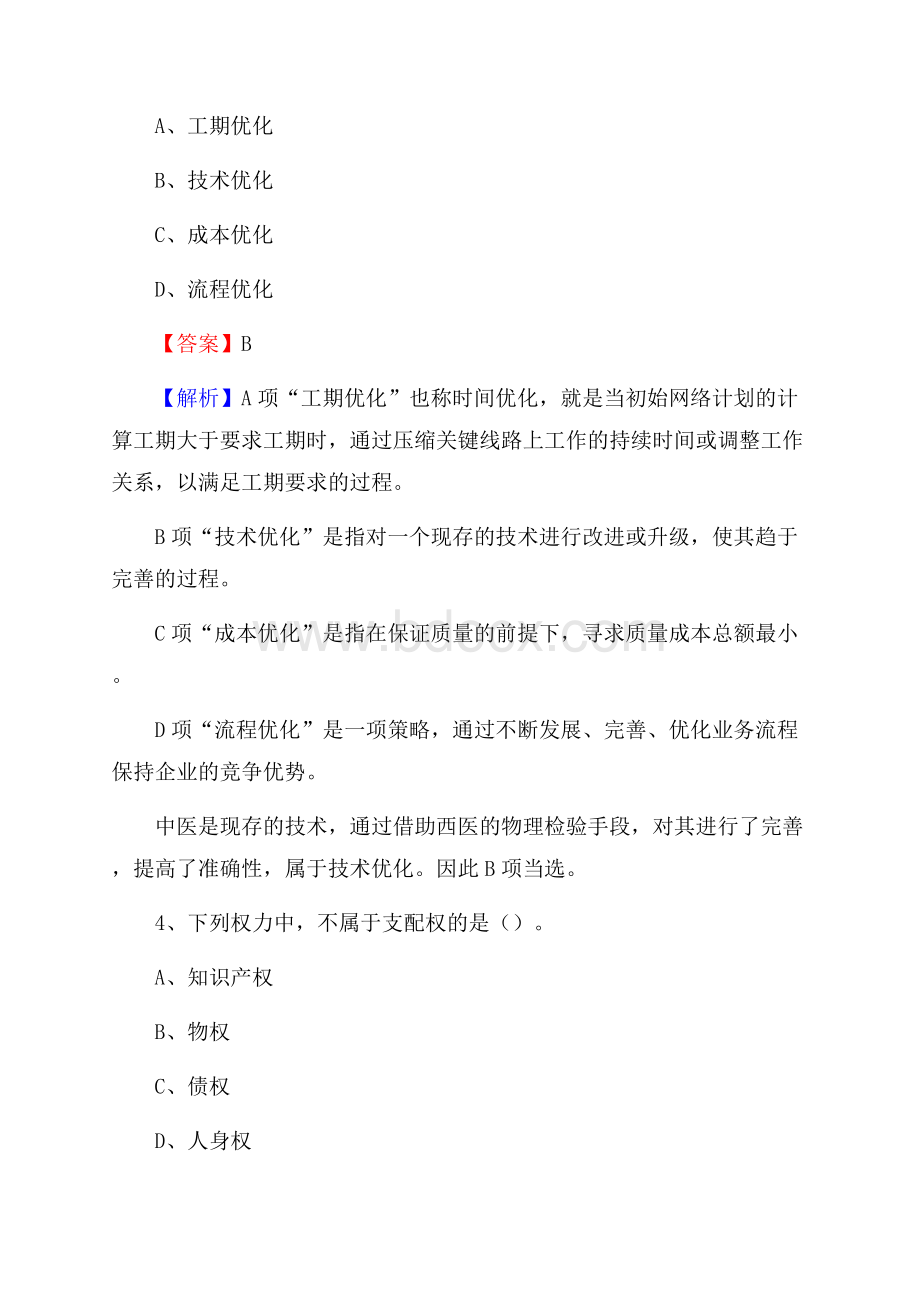 下半年西藏山南地区隆子县人民银行招聘毕业生试题及答案解析.docx_第3页