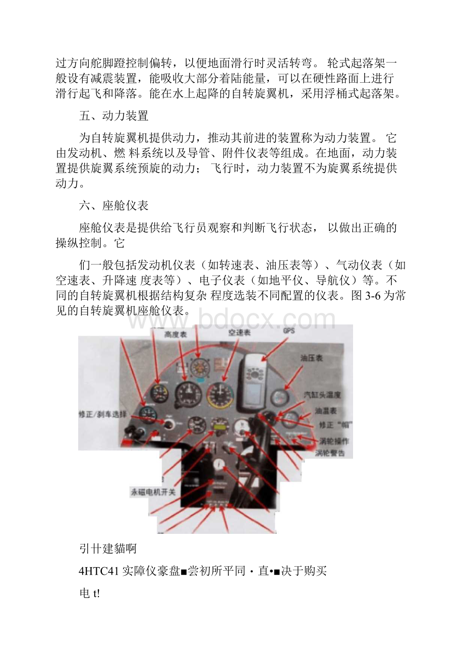 自转旋翼机的基本构造和原理.docx_第3页