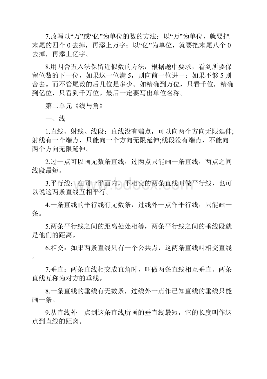 最新北师大版四年级上册各单元数学复习知识点.docx_第2页